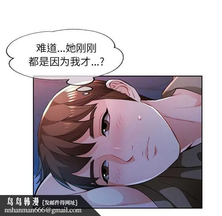 脱轨关系 - 第44話 - page 67