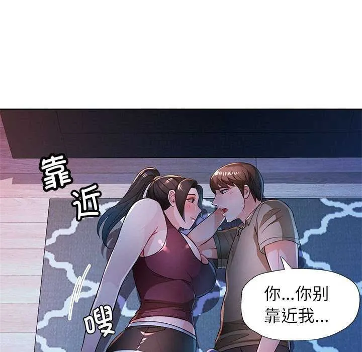 脱轨关系 - 第44話 - page 71