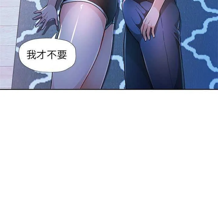 脱轨关系 - 第44話 - page 72