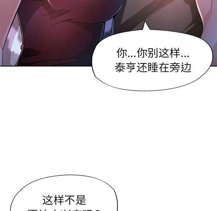 脱轨关系 - 第44話 - page 74