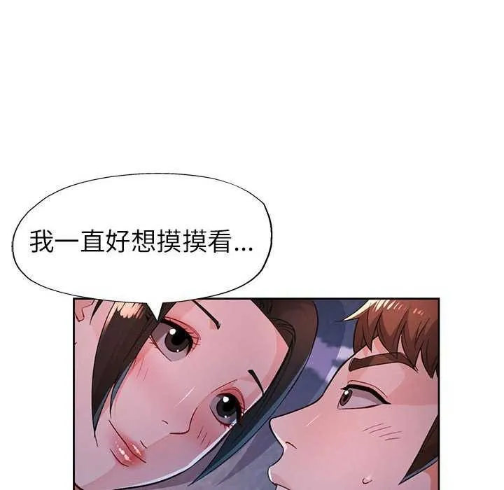 脱轨关系 - 第44話 - page 76