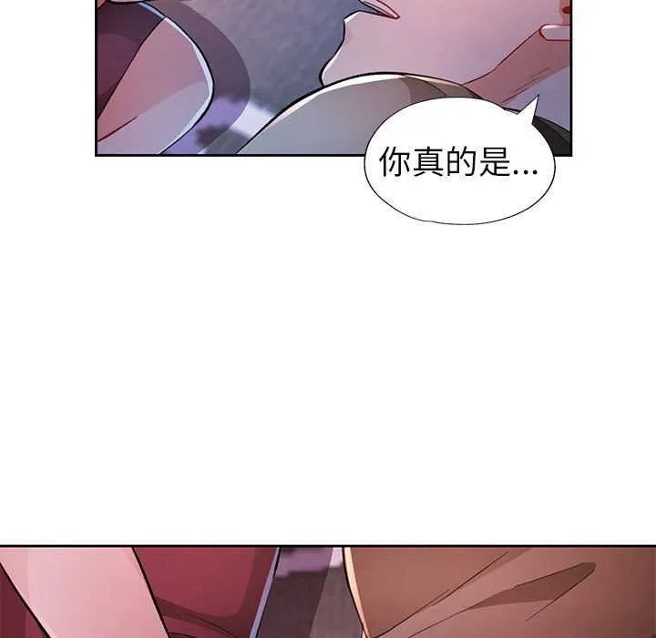 脱轨关系 - 第44話 - page 77