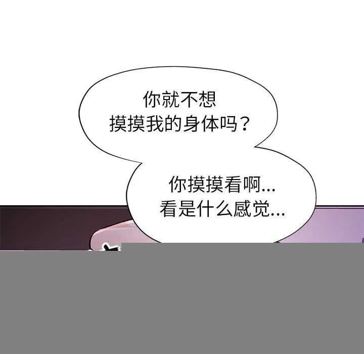 脱轨关系 - 第44話 - page 79