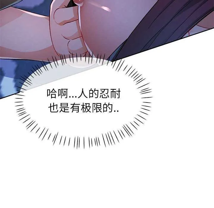 脱轨关系 - 第44話 - page 82