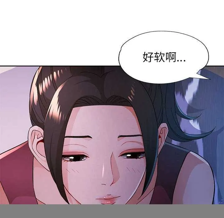 脱轨关系 - 第44話 - page 83