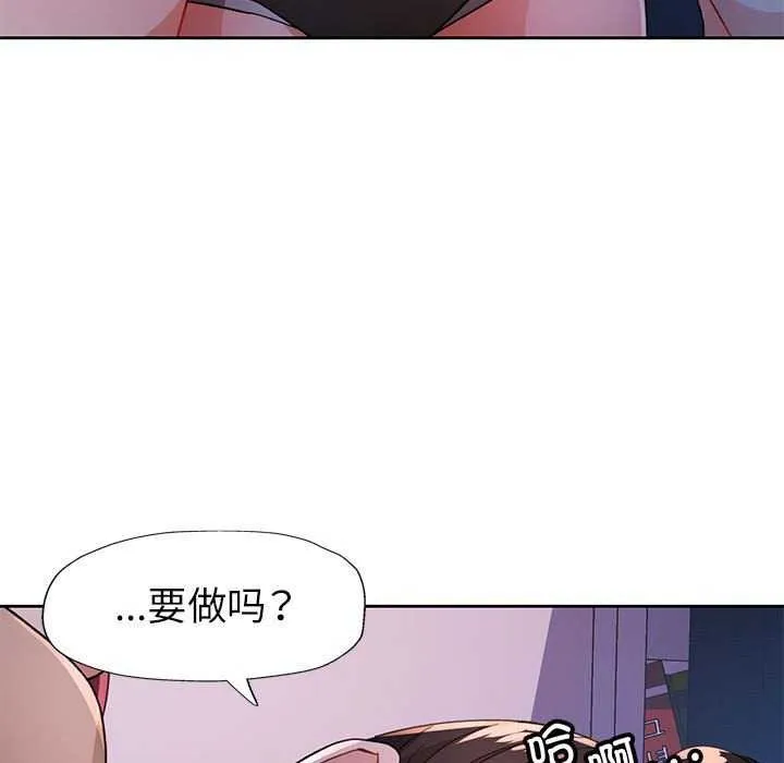 脱轨关系 - 第44話 - page 85