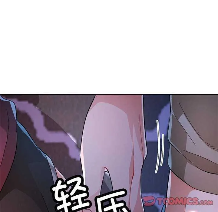 脱轨关系 - 第44話 - page 87