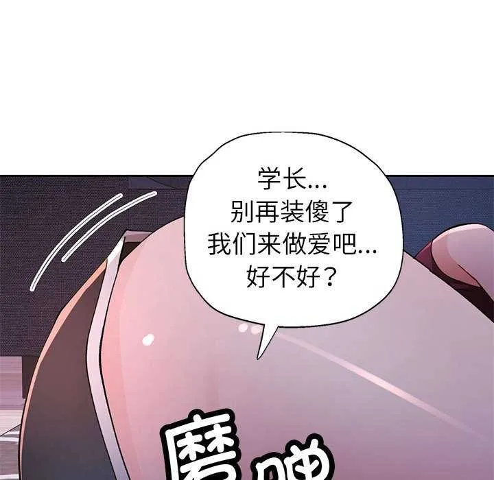 脱轨关系 - 第44話 - page 89