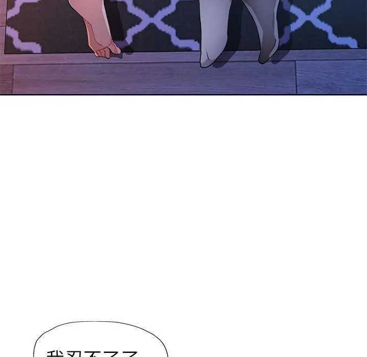 脱轨关系 - 第44話 - page 95