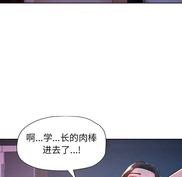 脱轨关系 - 第44話 - page 97