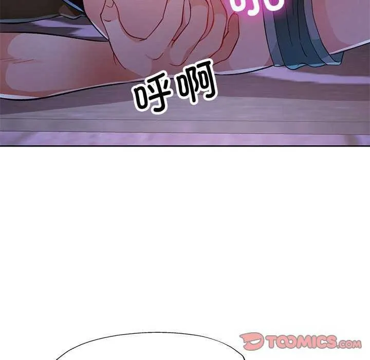脱轨关系 - 第44話 - page 105