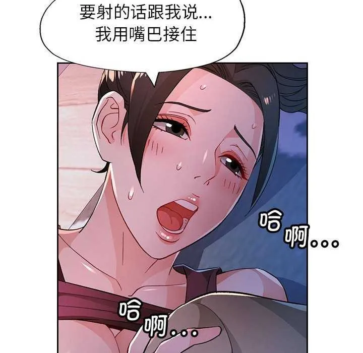 脱轨关系 - 第44話 - page 106