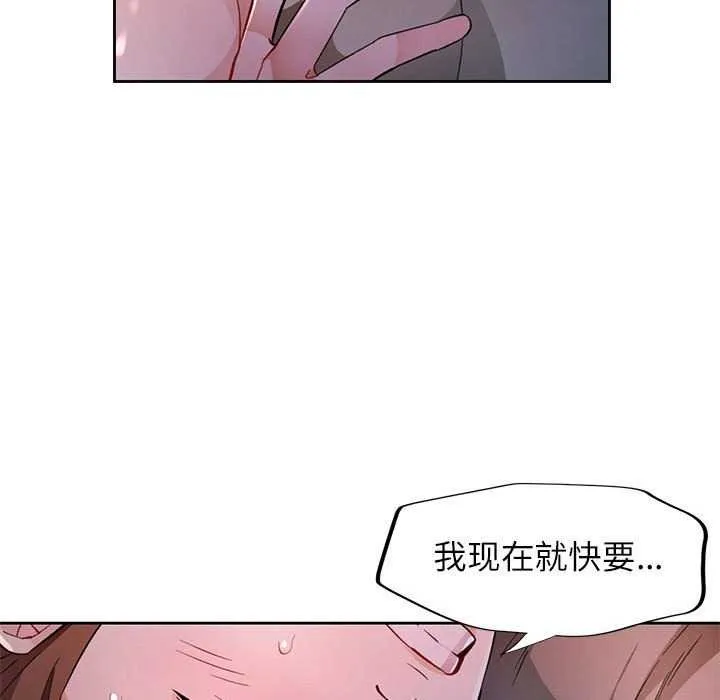 脱轨关系 - 第44話 - page 107