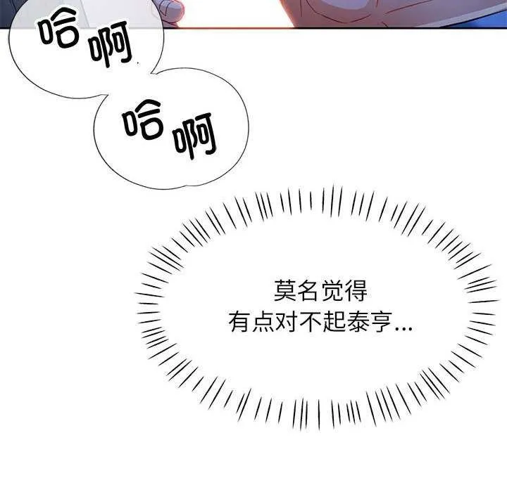 脱轨关系 - 第44話 - page 110