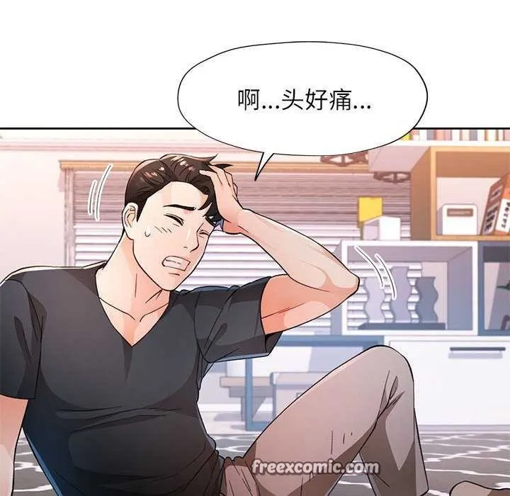 脱轨关系 - 第44話 - page 112