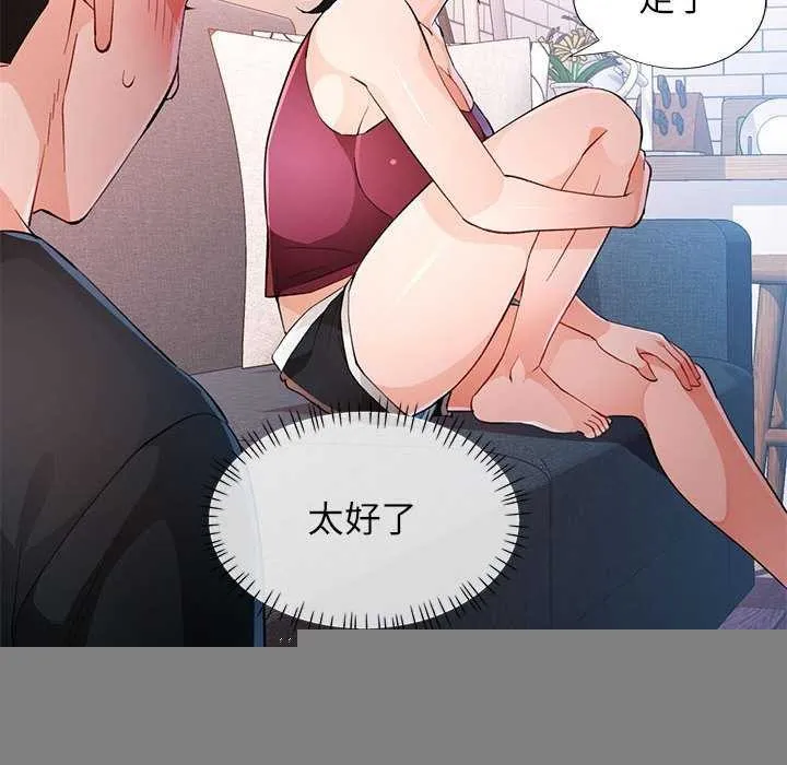 脱轨关系 - 第44話 - page 115