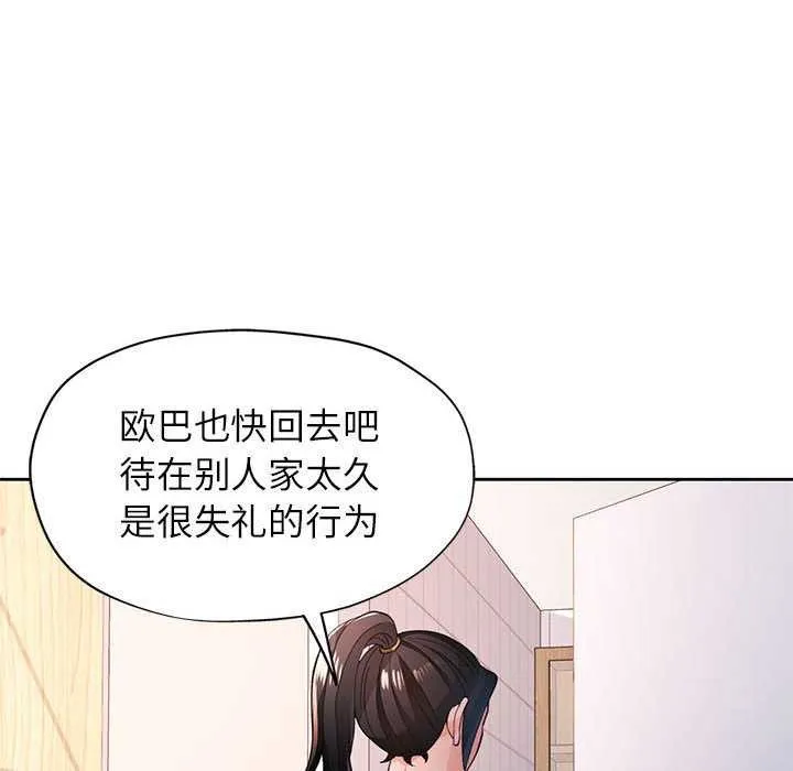 脱轨关系 - 第44話 - page 116