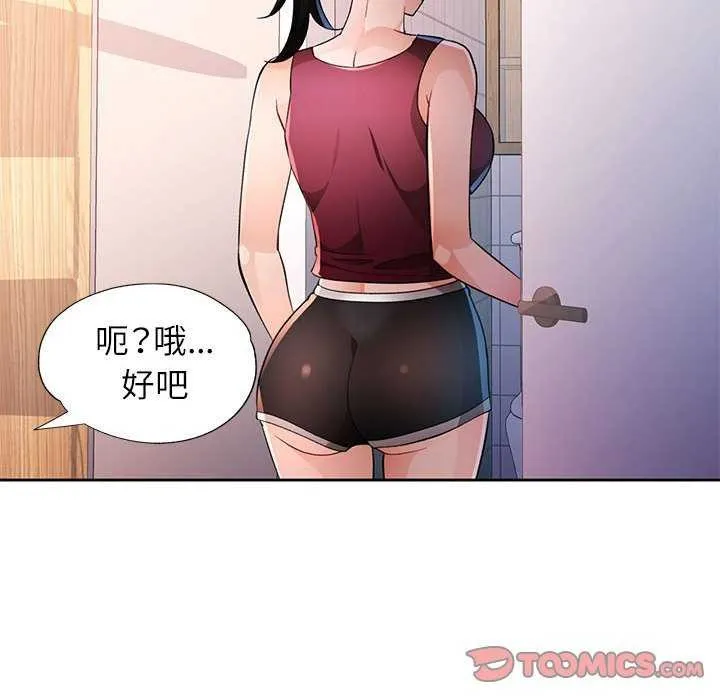 脱轨关系 - 第44話 - page 117