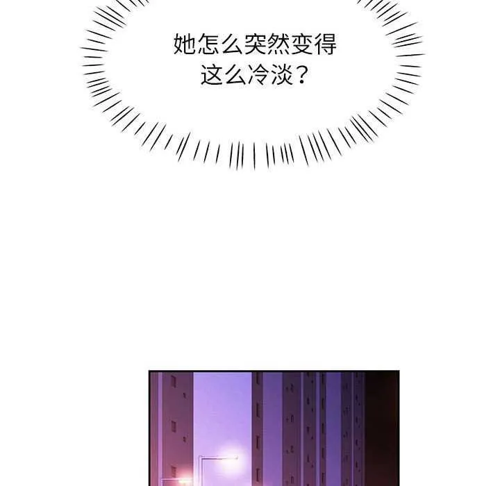 脱轨关系 - 第44話 - page 119
