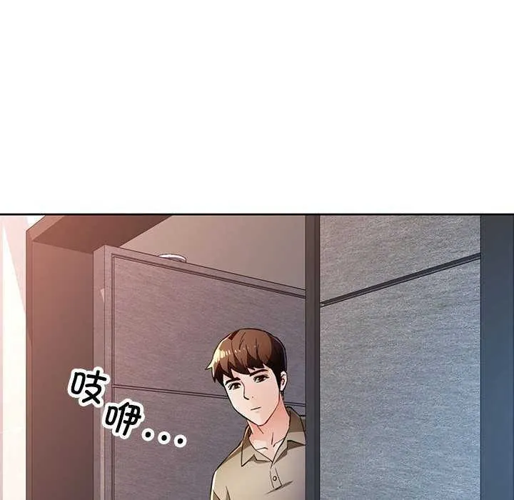 脱轨关系 - 第44話 - page 121