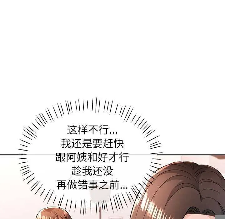 脱轨关系 - 第44話 - page 125