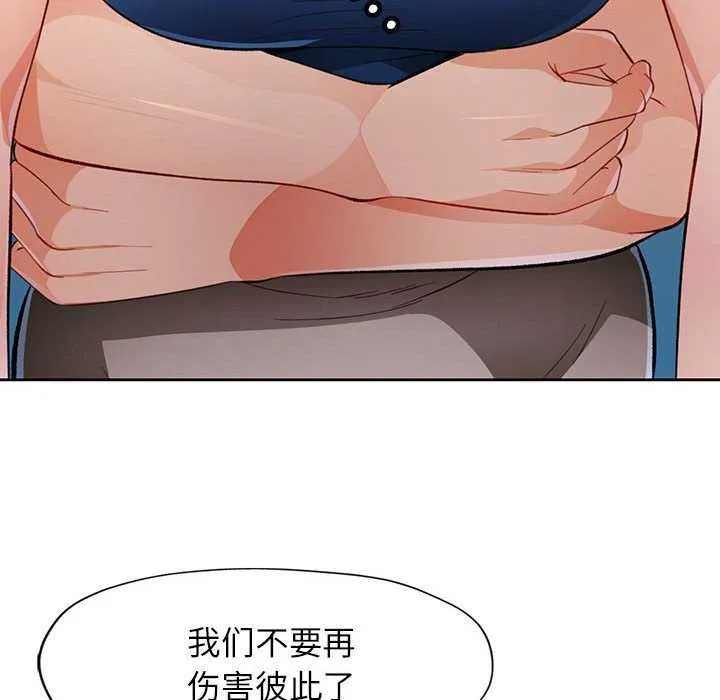 脱轨关系 - 第44話 - page 128
