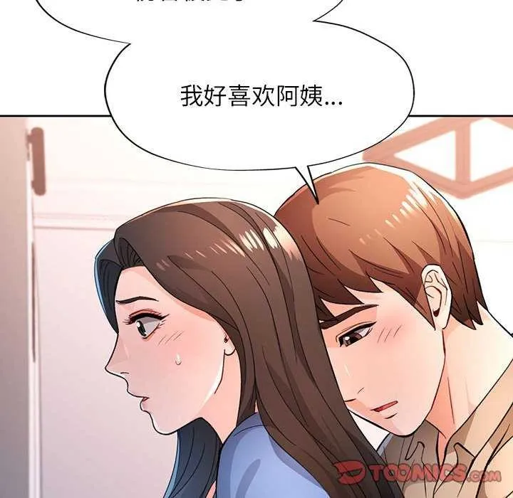 脱轨关系 - 第44話 - page 129