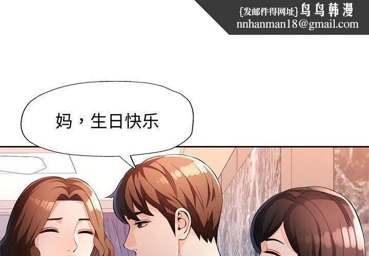 脱轨关系 - 第31話 - page 1