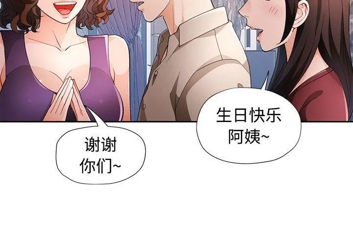 脱轨关系 - 第31話 - page 2