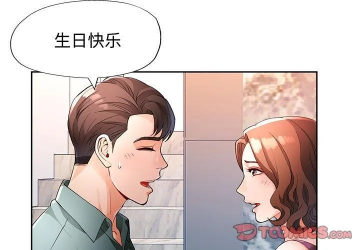 脱轨关系 - 第31話 - page 3