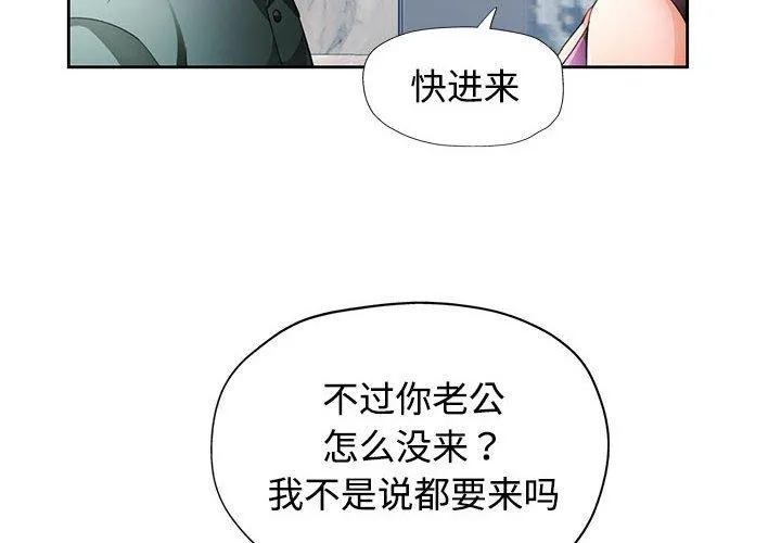 脱轨关系 - 第31話 - page 4