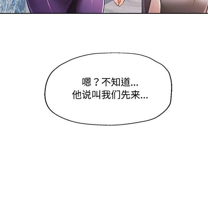 脱轨关系 - 第31話 - page 6