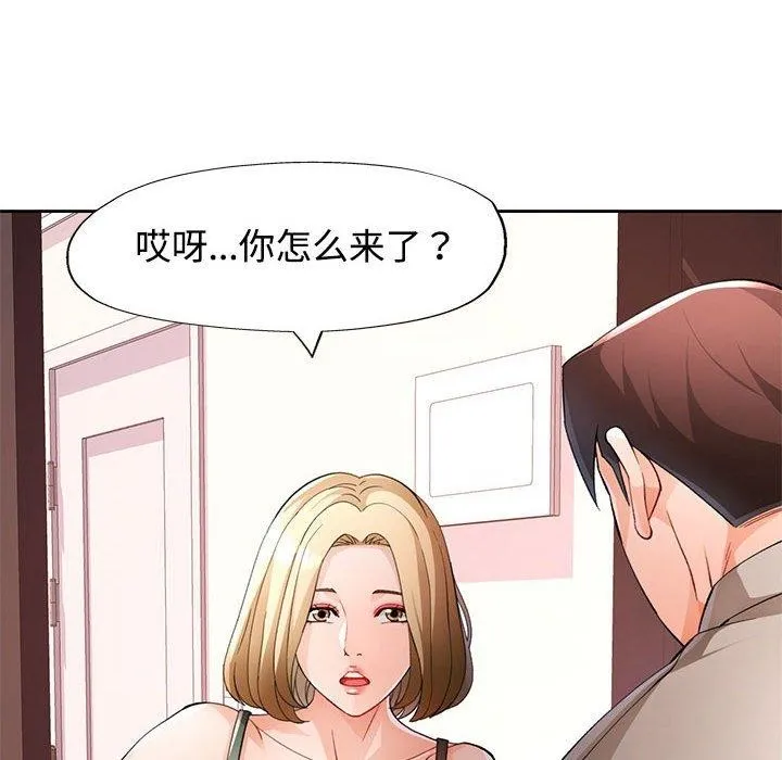 脱轨关系 - 第31話 - page 12