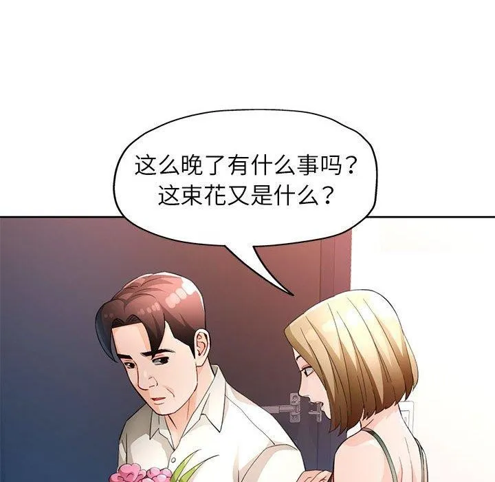 脱轨关系 - 第31話 - page 17
