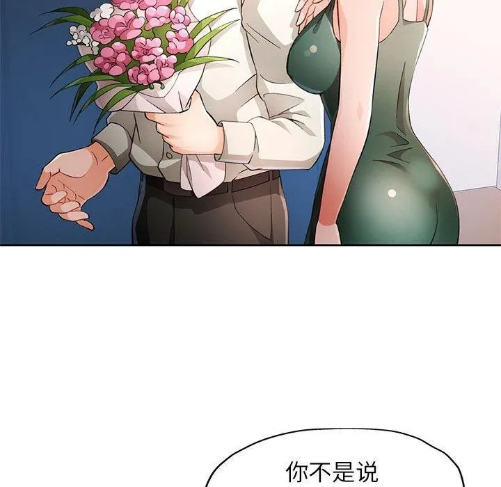 脱轨关系 - 第31話 - page 18