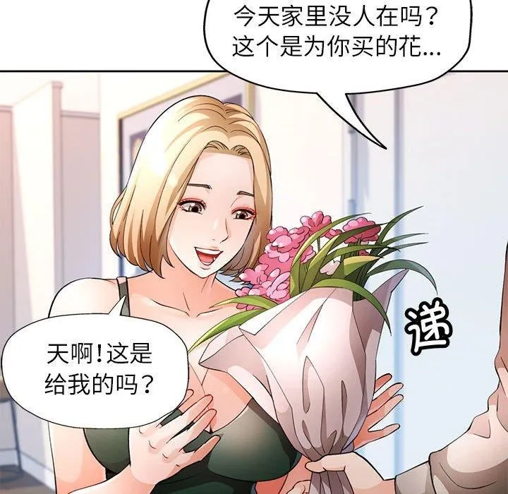 脱轨关系 - 第31話 - page 19