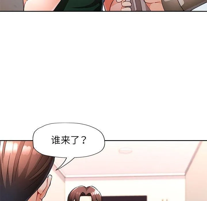 脱轨关系 - 第31話 - page 20