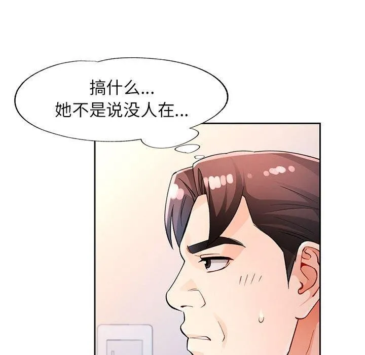 脱轨关系 - 第31話 - page 22