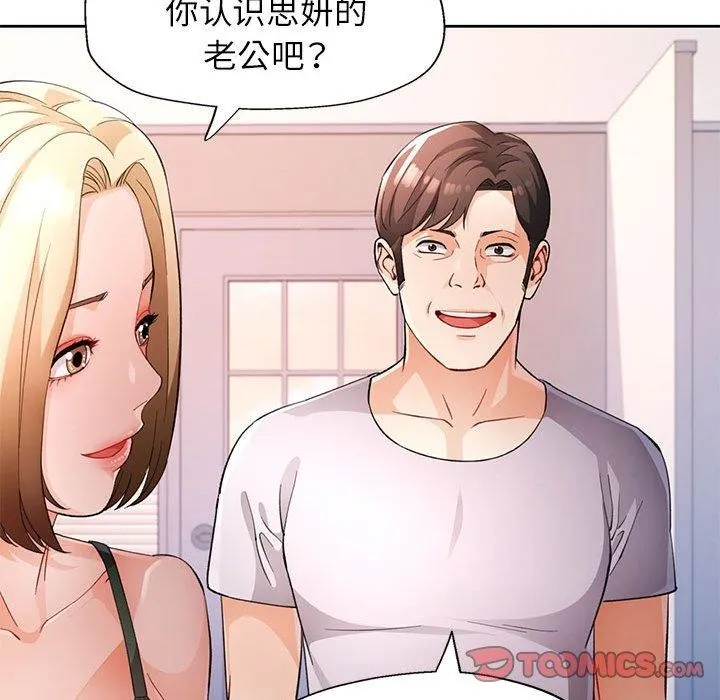 脱轨关系 - 第31話 - page 24