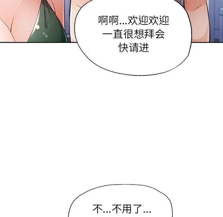 脱轨关系 - 第31話 - page 25