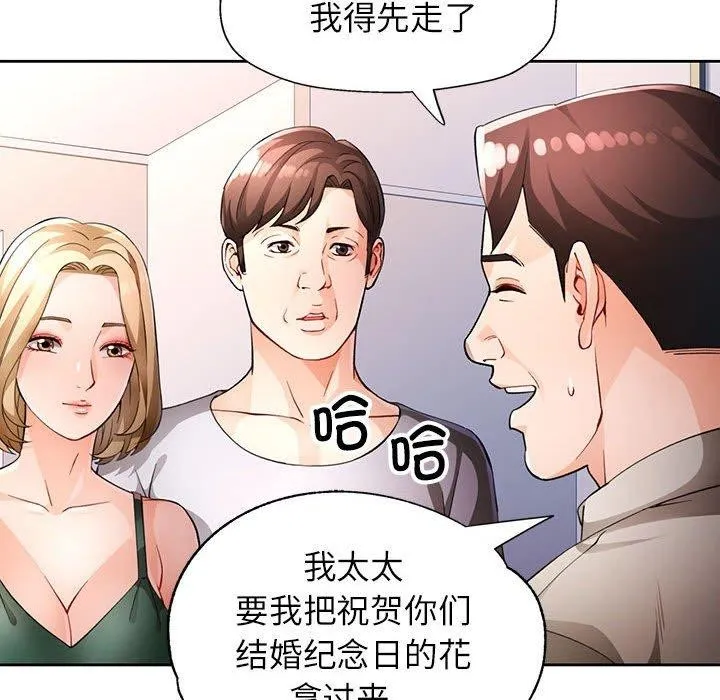 脱轨关系 - 第31話 - page 26