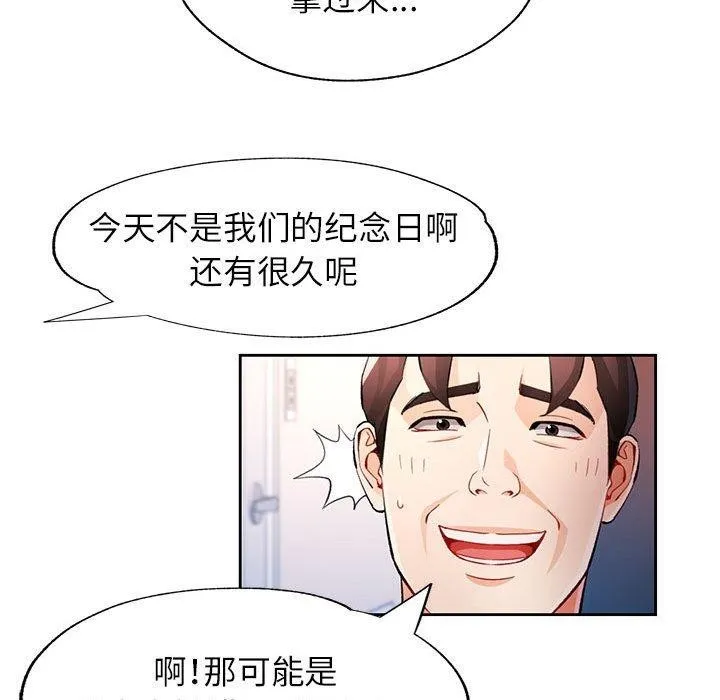 脱轨关系 - 第31話 - page 27