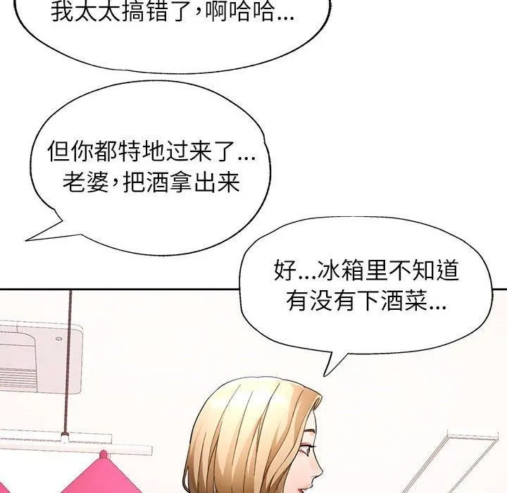 脱轨关系 - 第31話 - page 28