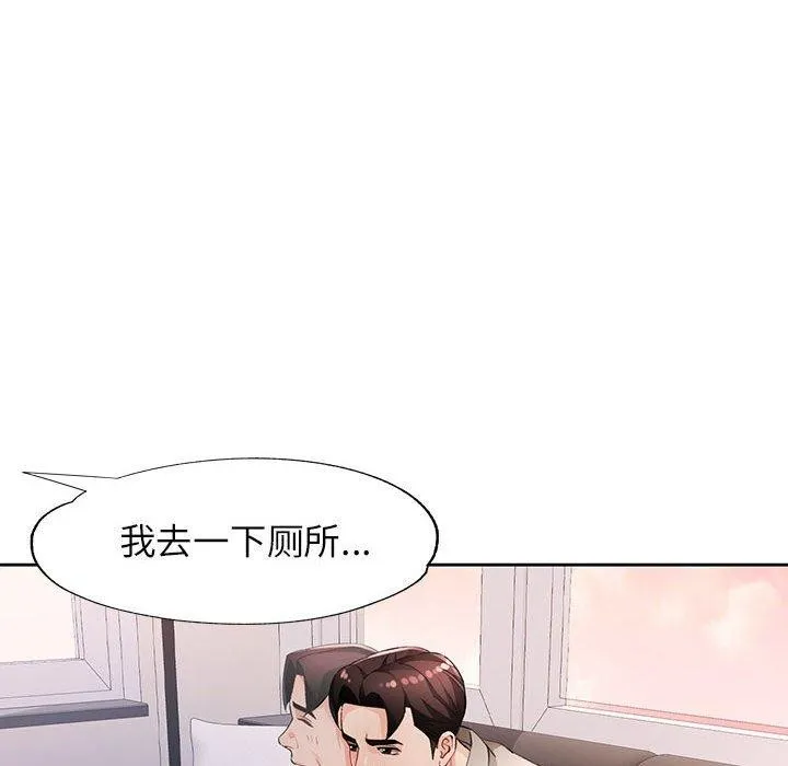 脱轨关系 - 第31話 - page 30
