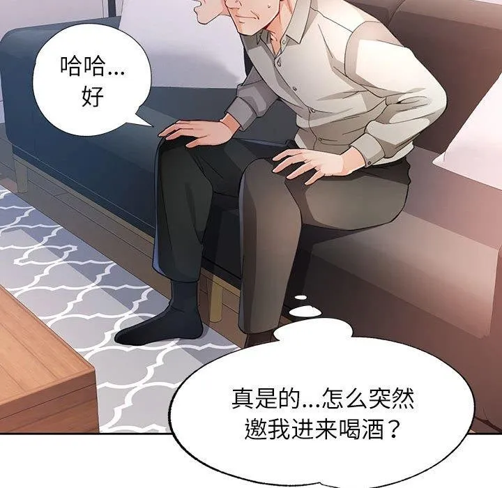 脱轨关系 - 第31話 - page 31