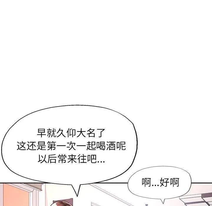 脱轨关系 - 第31話 - page 33