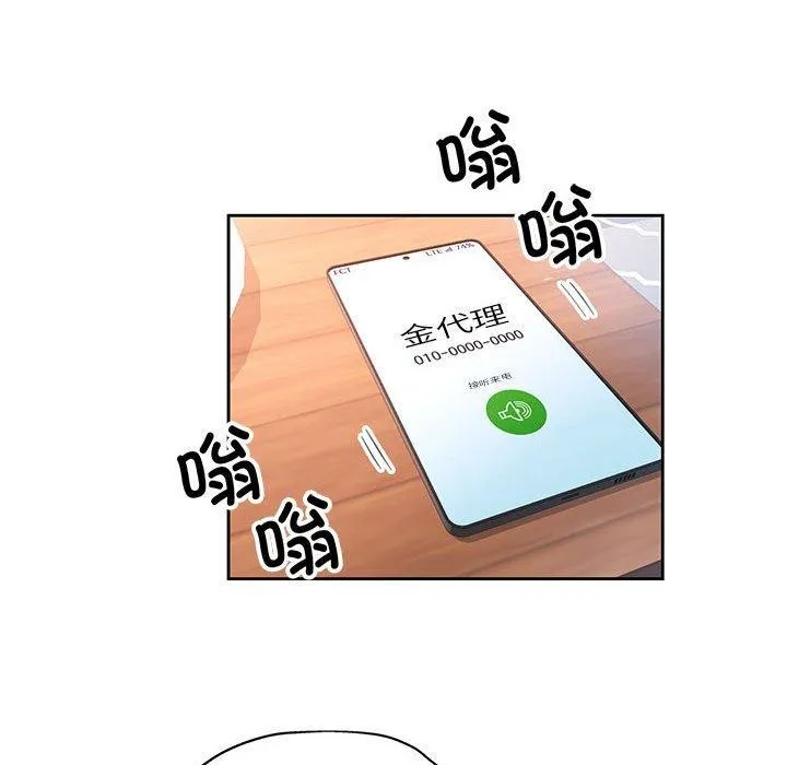 脱轨关系 - 第31話 - page 35