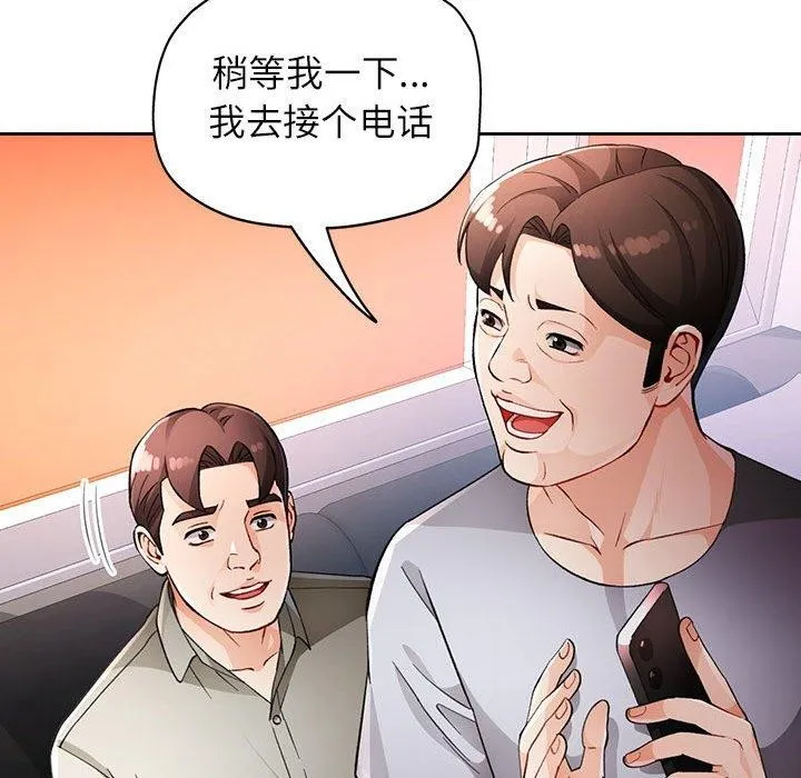 脱轨关系 - 第31話 - page 36