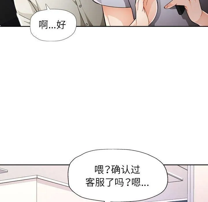 脱轨关系 - 第31話 - page 37