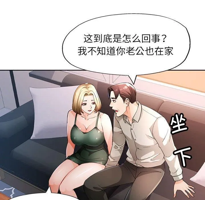 脱轨关系 - 第31話 - page 39
